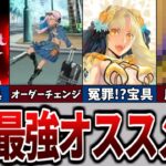【FGO】初心者に絶対オススメした星4サーヴァントランキングTOP7【Fate】【ゆっくり解説】