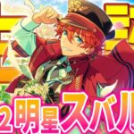 【#あんスタ】キラキラ輝く一番星☆明星 スバル生誕祭！Trickstar全部プレイ！初見歓迎！【#あんさんぶるスターズ #50 / #枢らす/ #個人vtuber 】