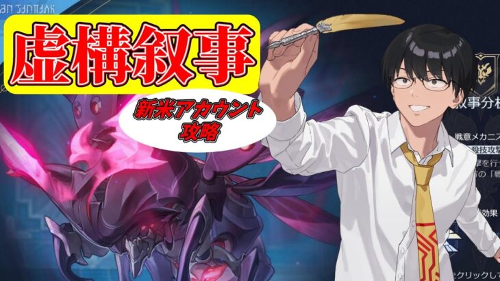 【スタレ】新米アカウントで虚構叙事を攻略！➡模擬宇宙攻略【崩壊スターレイル】