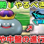 【ドラクエウォーク】序盤や中盤で必ずやるべきことを簡単に解説します！レベル上げのメタルキングコインの使い方も参考にしてみてください！※新規勢、初心者、復帰勢向け【DQウォーク】
