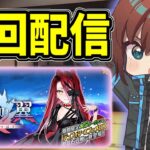 【FGO】ポイント集め→種火周回するらしい【Fate/Grand Order】