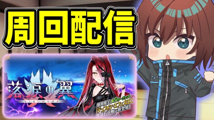 【FGO】ポイント集め→種火周回するらしい【Fate/Grand Order】