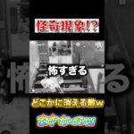 【荒野行動】怪奇現象！？どこかに消える敵追いかけたらまさかのw #shorts