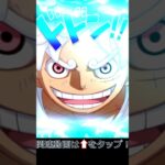 バリバリ＆ニカルフィの最高の演出！！11周年新周年フェス限ドラゴン＆イワンコフ＆くまをGETした瞬間！#shorts #トレクルゲーム #トレクル