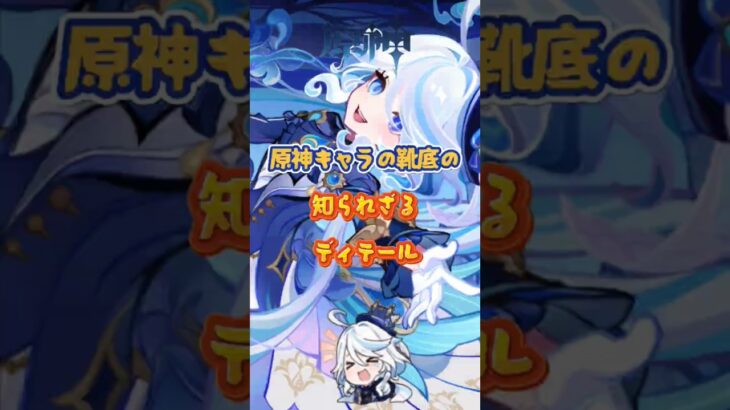 キャラの靴底の知らざるディテール #原神 #genshinimpact #hsrbb