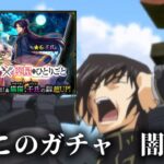 【モンスト】薬屋コラボガチャが闇すぎる　#shorts #モンスト #薬屋のひとりごと