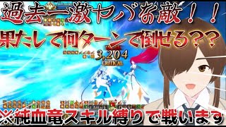 【ＦＧＯ】【高難易度攻略】【落涙の翼】運営が考えた僕の最強のイプシロンを倒す！！#Fate/Grand Order／＃落涙の翼／＃ゲーム実況／＃高難易度攻略