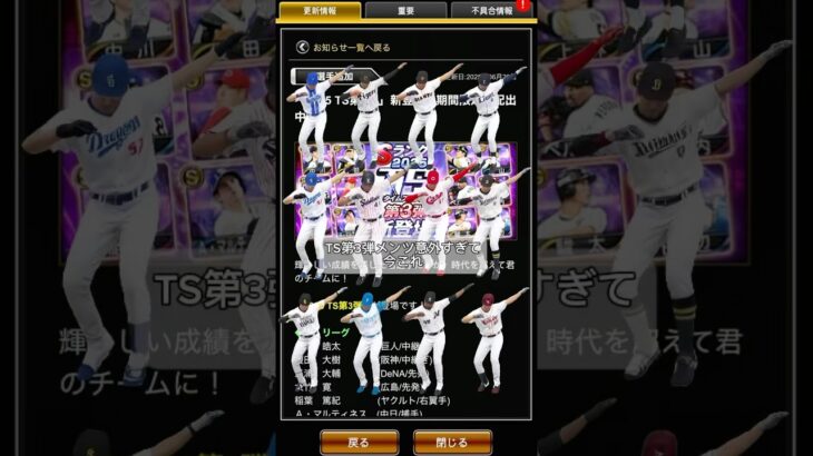 次は期待していいんだよね… 【プロスピA】#shorts #プロスピa #中国ダンス #ナルトダンス #科目三 #ライラック