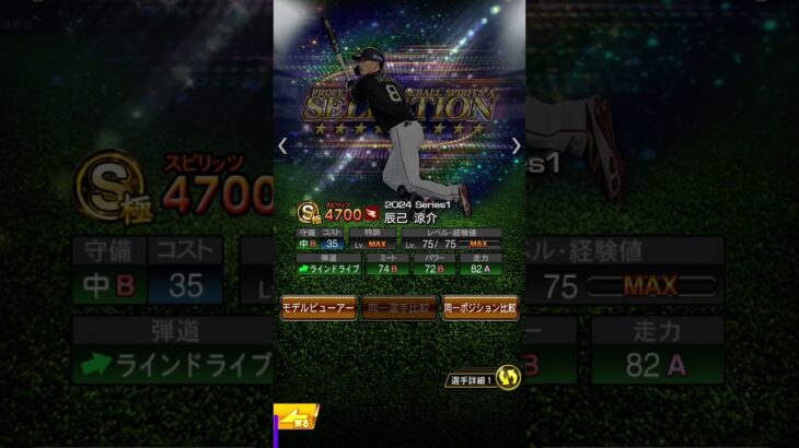 辰己涼介パラパラ漫画 #プロ野球 #野球 #プロスピa #辰巳