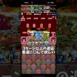 【第5弾】パズドラあるある3選 #パズドラ #shorts #チャレンジダンジョン #ロゼッタ #あるある #雑談 #トーク