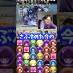 【冷める】盛り上がりを鎮静化させる裏方 #たかし #パズドラ