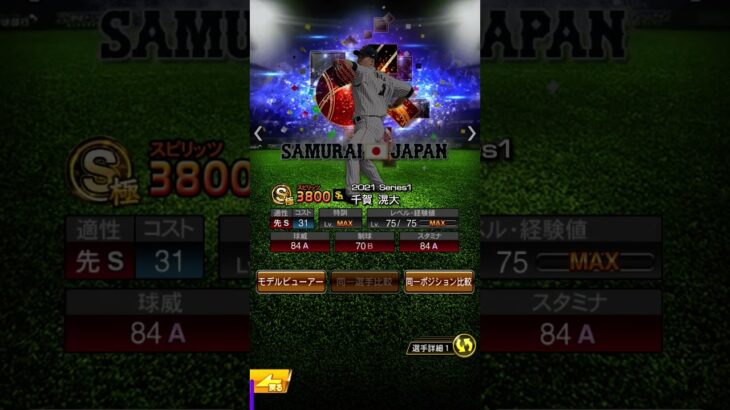 千賀滉大を振り返る #プロスピa #プロスピ切り抜き #プロ野球 #プロスピ