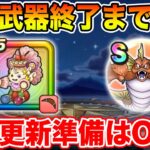 【ドラクエウォーク】覇権武器終了まであと僅か!! ドラクエファンが今日も周回します!!【DQW】