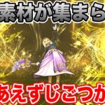 【ドラクエウォーク】今日は雨で一日家に居たので今から素材集め頑張ります!!【DQW】