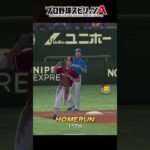 これに広角がついてる熱気坂倉はどうなるねん…【プロスピA】【リアルタイム対戦】