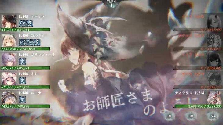 【メメントモリ】コルディ軸クエスト攻略14-13