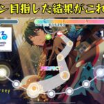 【あんスタMusic】Switching Journeyをフルコン目指した結果…【ゆっくり実況】このザマ(＾ω＾)【Switchイベ】#SwitchingJourney