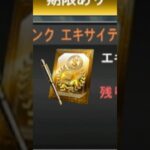 【プロスピA】エキサイティング第二弾!!コナミの粋な計らい無料契約書で神引きしちゃうぜ!!!!!!#shorts