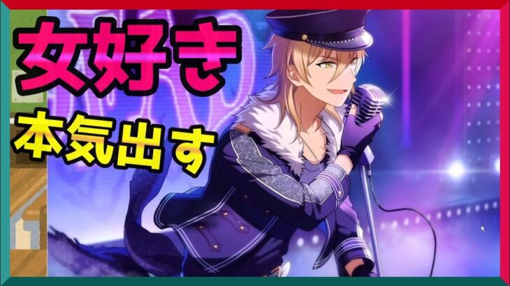 初見あんスタ！女好き羽風薫の本気【メインストーリー第一部/実況プレイ#10】