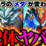 新スキル「L字覚醒付与」がマジでぶっ壊れチートなので、解説します。歴世の杯と神創の雫イベ【パズドラ】