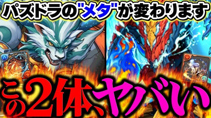 新スキル「L字覚醒付与」がマジでぶっ壊れチートなので、解説します。歴世の杯と神創の雫イベ【パズドラ】