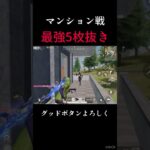 不意打ちなんて卑怯な真似を【荒野行動】#shorts #荒野行動