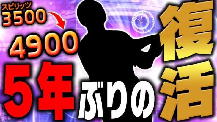 スピリッツ1400UP！？5年ぶりに継承した選手を●●純正で使ってみたら…【プロスピA】# 2763