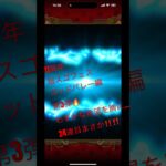 11周年超スゴフェス24連目まさか‼️ #ワンピース #トレクル #トレジャークルーズ #スゴフェス #ガチャ #ゴッドバレー #ロックス #ロジャー #トレマ #onepiece #爆死 #神引き