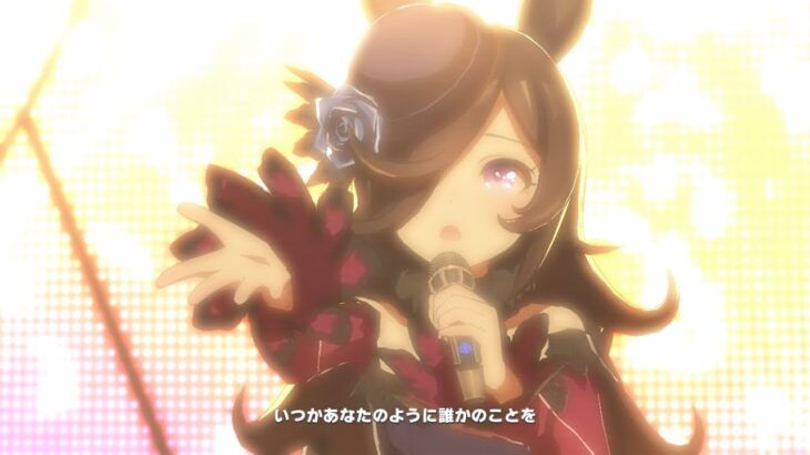 【ウマ娘プリティーダービー】ライブ『ささやかな祈り』ゲームver