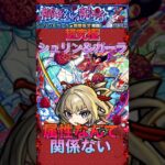 【モンスト】属性不利なんて関係ない‼︎超究極シュリン&ガーラをマサムネで破壊してみた#shorts #モンスト #モンスターストライク
