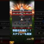 激アツだろ！！中継ぎ強さランキング（リアタイ） #プロスピa #プロ野球スピリッツa #プロスピ #プロスピランキング #プロスピ最強