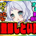 ミラ子「へぇ…クラシック登録でそんなことが…私には縁がない話かなぁ」に対するみんなの反応集 まとめ ウマ娘プリティーダービー レイミン ヒシミラクル オグリキャップ