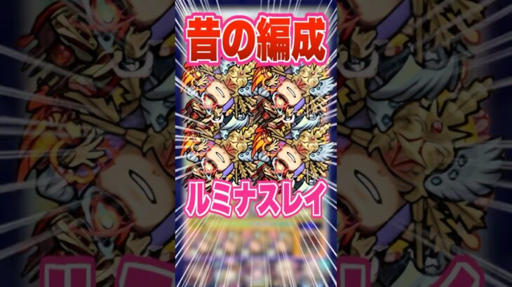 【懐かしい】庭園9を初期編成で挑戦したけど喜多ちゃんやマナは強いけどアーキレットも負けてないぞ！ #モンスト #ガチャ神引き #モンスターストライク #ワンパン#shorts