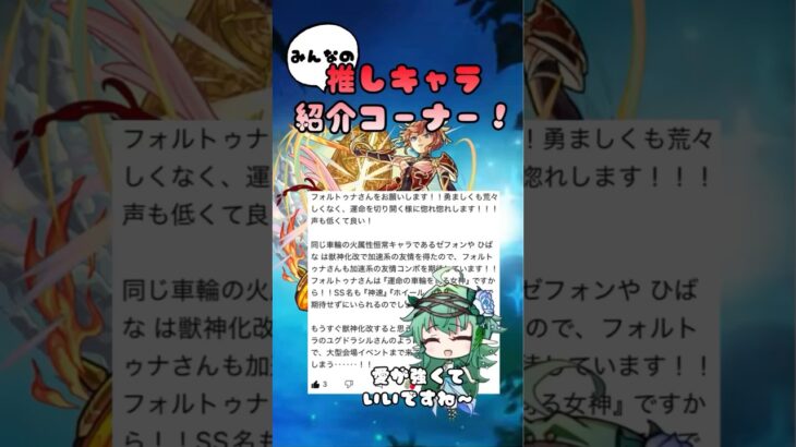 【フォルトゥナ編】みんなの推しキャラ紹介コーナー　#モンスト #shorts