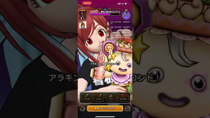 ［ドラクエウォーク］魔性の道化師ドルマゲス3ターンクッキング［強ドルマゲス］