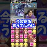 【ばかタレ】オーロラ姫にこちらの意図が全く伝わってない #たかし #パズドラ