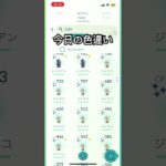 #ポケモンgo色違い