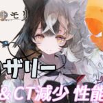 【メメントモリ】天ロザリーの性能解説です。結界＆CT減少は火力耐久どっちも上げてくれるね