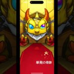 単発の奇跡　#初投稿　#モンスターストライク  #モンストコラボ  #アニメ