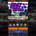 コラボ✖︎属性ガチャ＝引き過ぎ厳禁#shorts #モンスト #ガチャ #コラボ