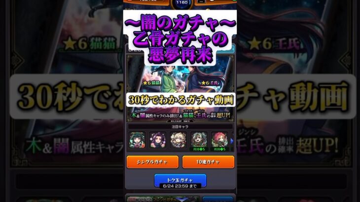 コラボ✖︎属性ガチャ＝引き過ぎ厳禁#shorts #モンスト #ガチャ #コラボ