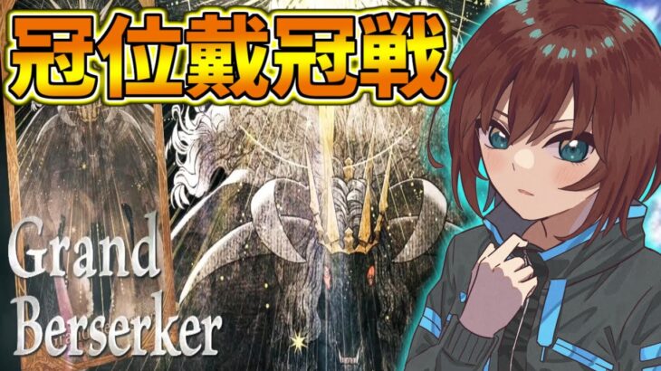 【FGO】狂の冠位戦がきた！我がカルデアのグランド狂はキミに決めた！【Fate/Grand Order】