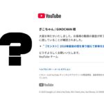 は？広告BANされてたんですけど【モンスト】【モンスターストライク】【怪物彈珠】【ぎこちゃん】