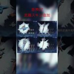 5.7武器スキン#原神 #genshinimpact