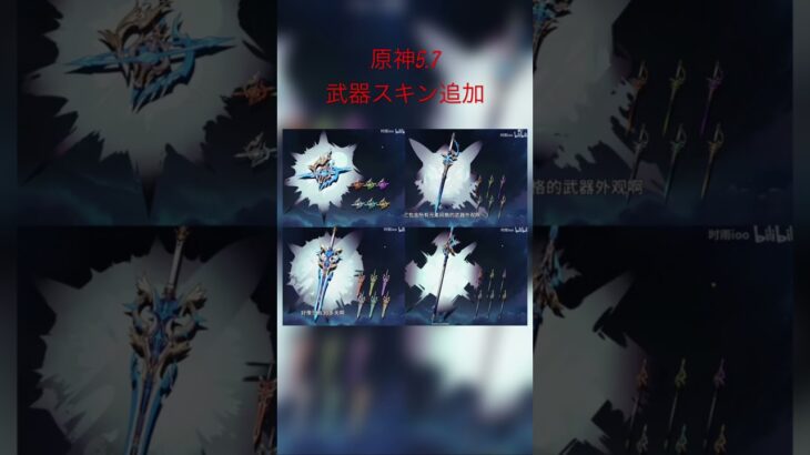 5.7武器スキン#原神 #genshinimpact