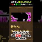 【ドラクエウォーク】メガモン魔犬レオパルド！あの武器を落とすかもしれない（妄想入ってます）【ドラゴンクエストウォーク】2025年6月22日