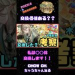 交換価値はある？？アルバート考察してみた！ #パズドラ #ゲーム実況 #アルバート  #交換所