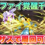 【ドラクエウォーク】リーザスの杖は使える所が多い？4属性武器は便利。