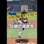 まだ終わってねーわハゲ#プロ野球スピリッツa #プロスピa #プロスピ #リアタイ#船長#ホームラン
