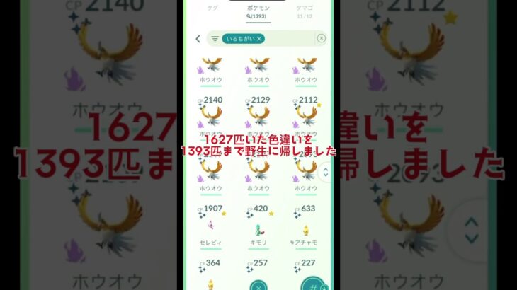 【初公開】持ってる色違いを全部見せます!#ポケモンgo #ポケモン #pokemongo #pokemon
